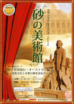 砂の美術館【砂で世界旅行・オーストラリア編】